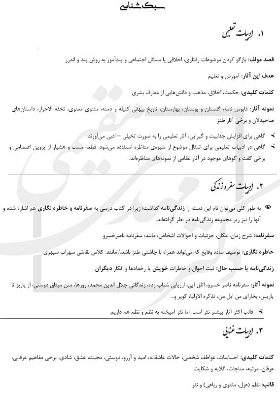 جزوه تاریخ ادبیات کنکور نظام جدید
