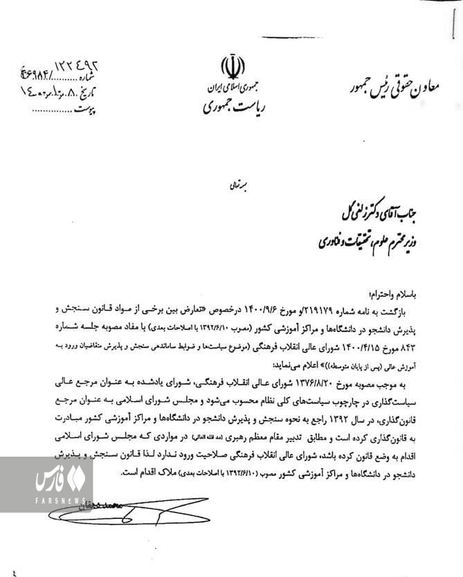نامه حذف نشدن کنکور 1402