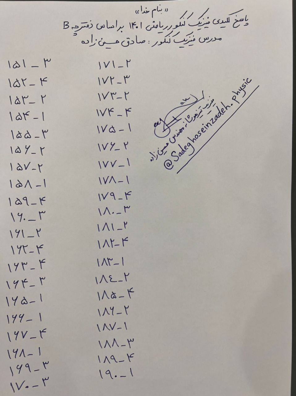کلید سوالات فیزیک کنکور 1401
