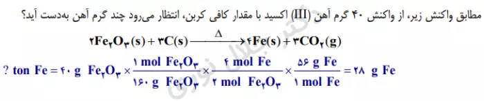 جواب خود را بیازمایید صفحه ۲۲ شیمی یازدهم