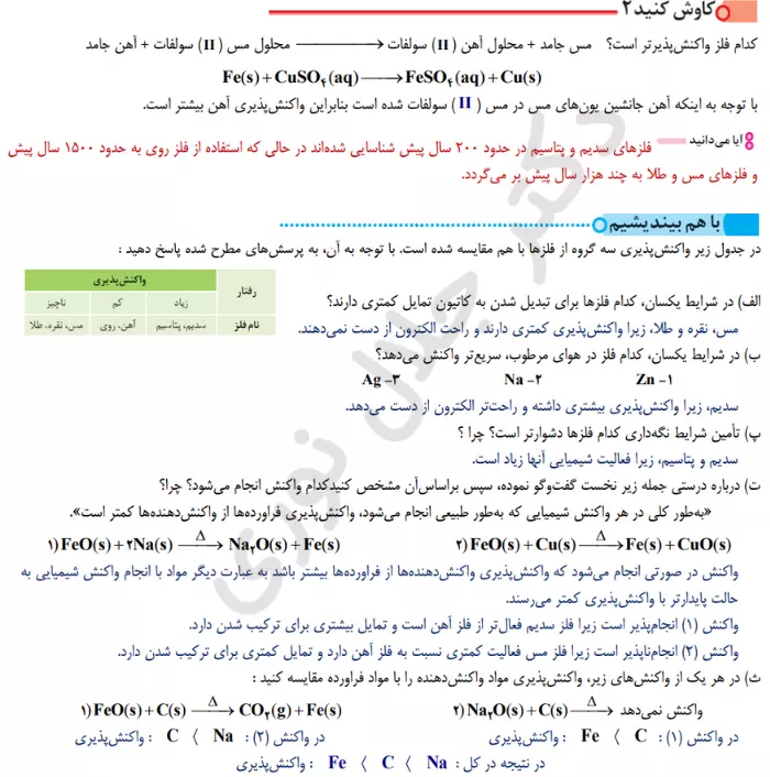 جواب کاوش کنید و با هم بینیدیشیم صفحه ۲۰ و ۲۱ شیمی یازدهم