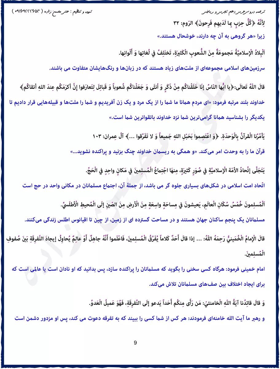 ترجمه درس چهارم عربی دهم