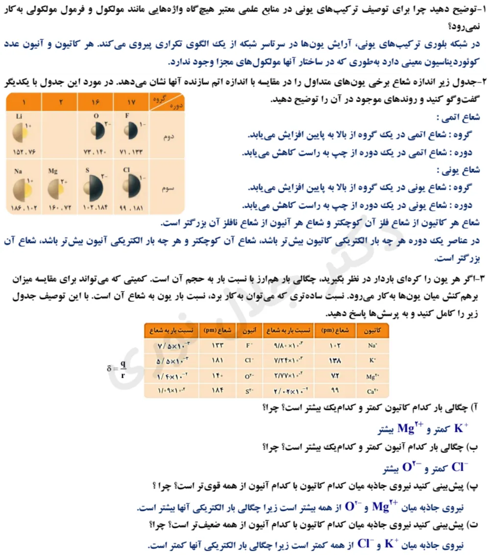 جواب با هم بیندیشیم صفحه ۸۰ و ۸۱ شیمی دوازدهم