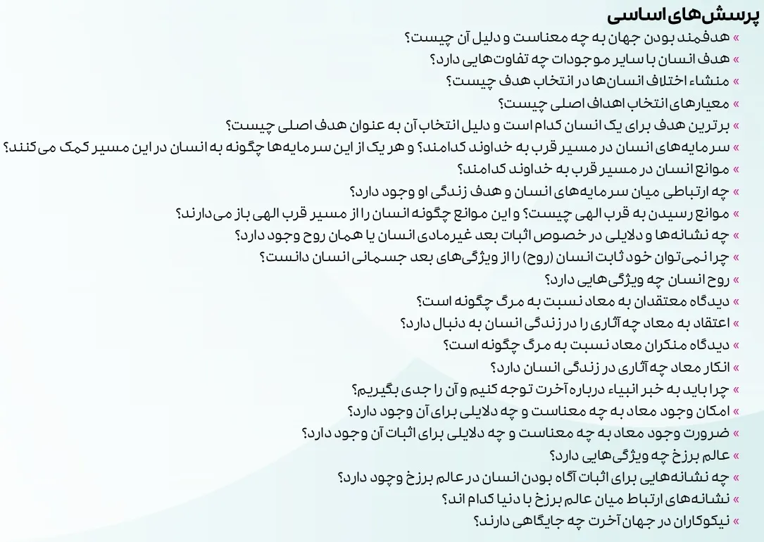 بارم بندی دینی دهم انسانی ۱۴۰۴ [خرداد-شهریور-دی]