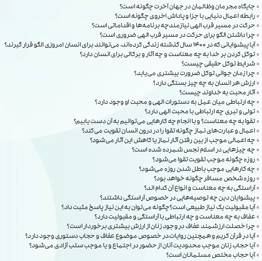 بارم بندی دینی دهم انسانی ۱۴۰۴ [خرداد-شهریور-دی]