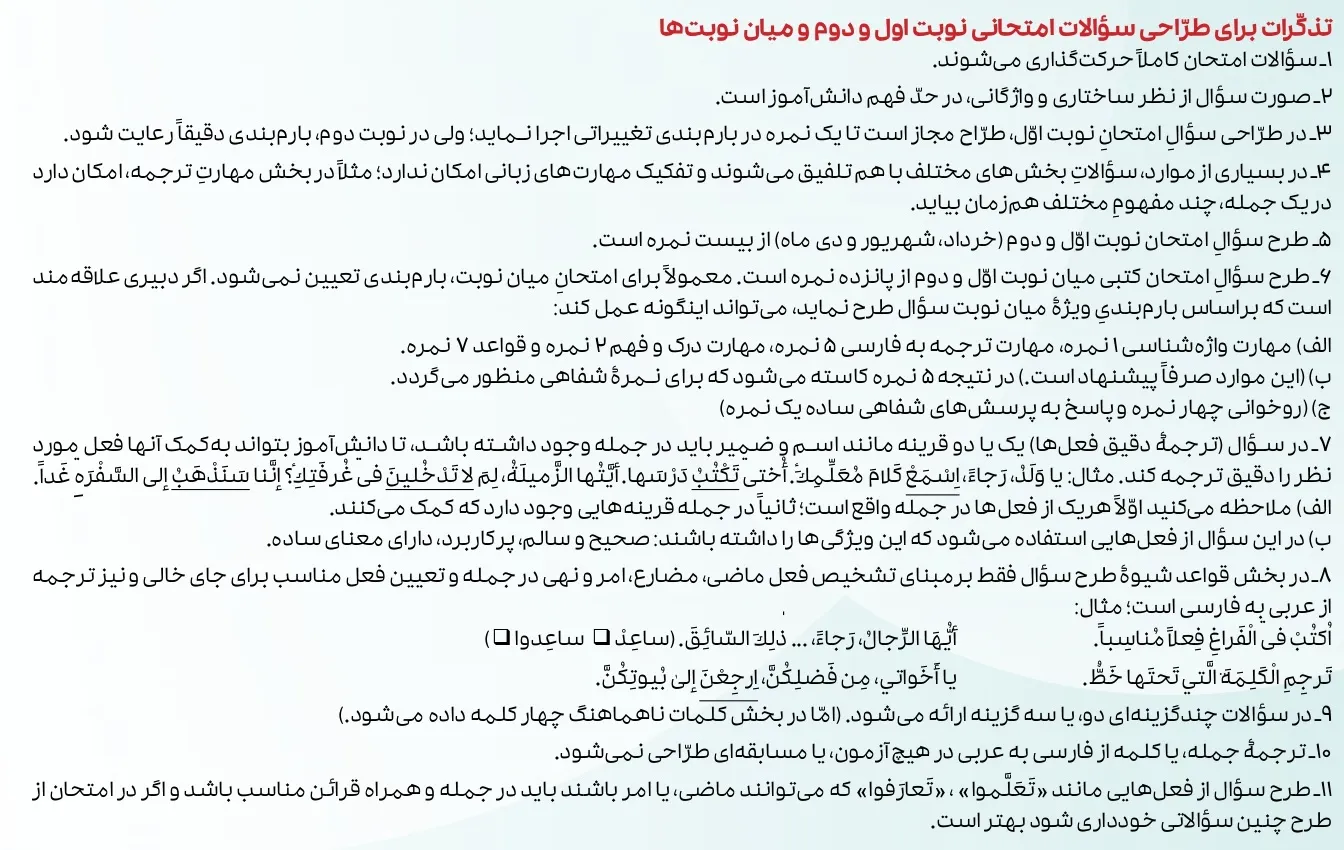 بارم بندی عربی دوازدهم انسانی ۱۴۰۴ [خرداد-شهریور-دی]