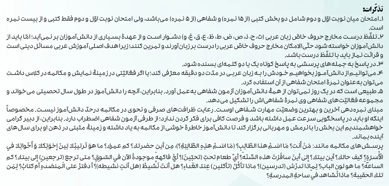 بارم بندی عربی دوازدهم انسانی ۱۴۰۴ [خرداد-شهریور-دی]