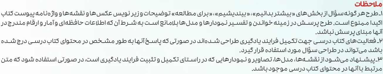 بارم بندی جغرافیا دوازدهم انسانی ۱۴۰۵ [خرداد-شهریور-دی]