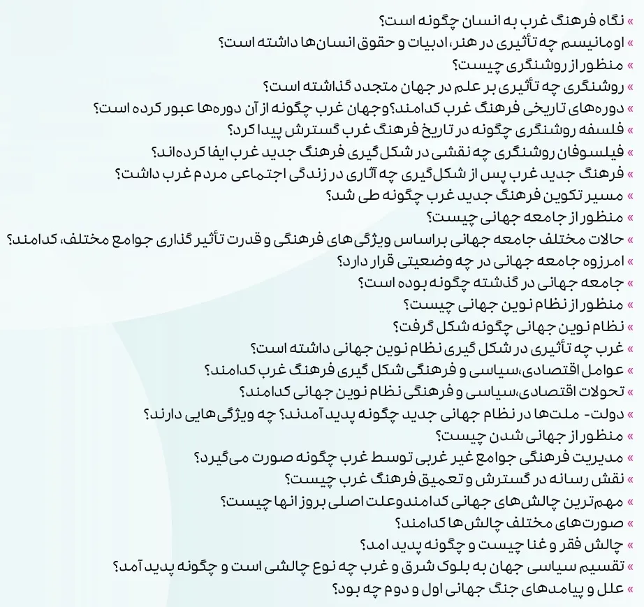 بارم بندی جامعه شناسی یازدهم ۱۴۰۴ [خرداد-شهریور-دی]