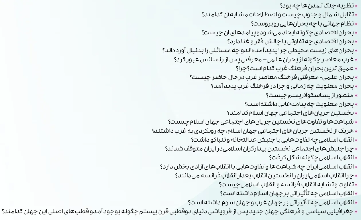 بارم بندی جامعه شناسی یازدهم ۱۴۰۴ [خرداد-شهریور-دی]