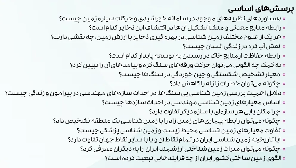بارم بندی زمین شناسی یازدهم ۱۴۰۴ [خرداد-شهریور-دی]