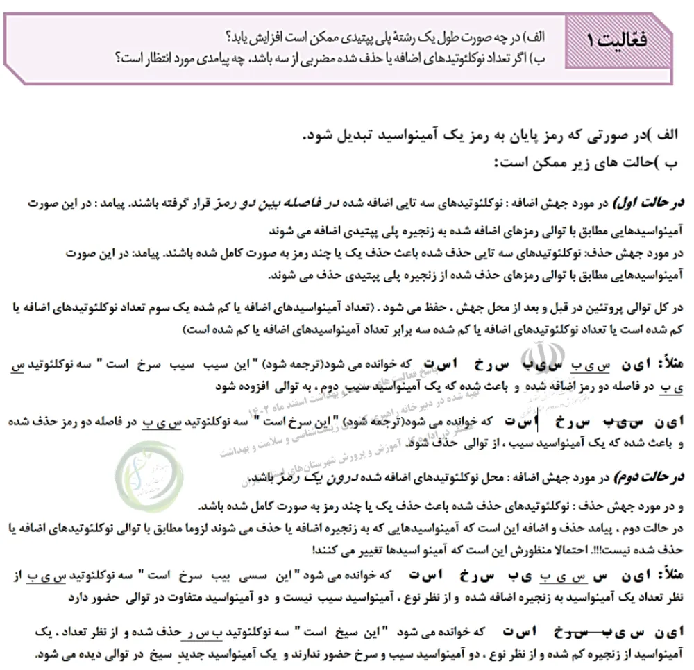 پاسخ فعالیت 1 صفحه 50 فصل چهار زیست دوازدهم