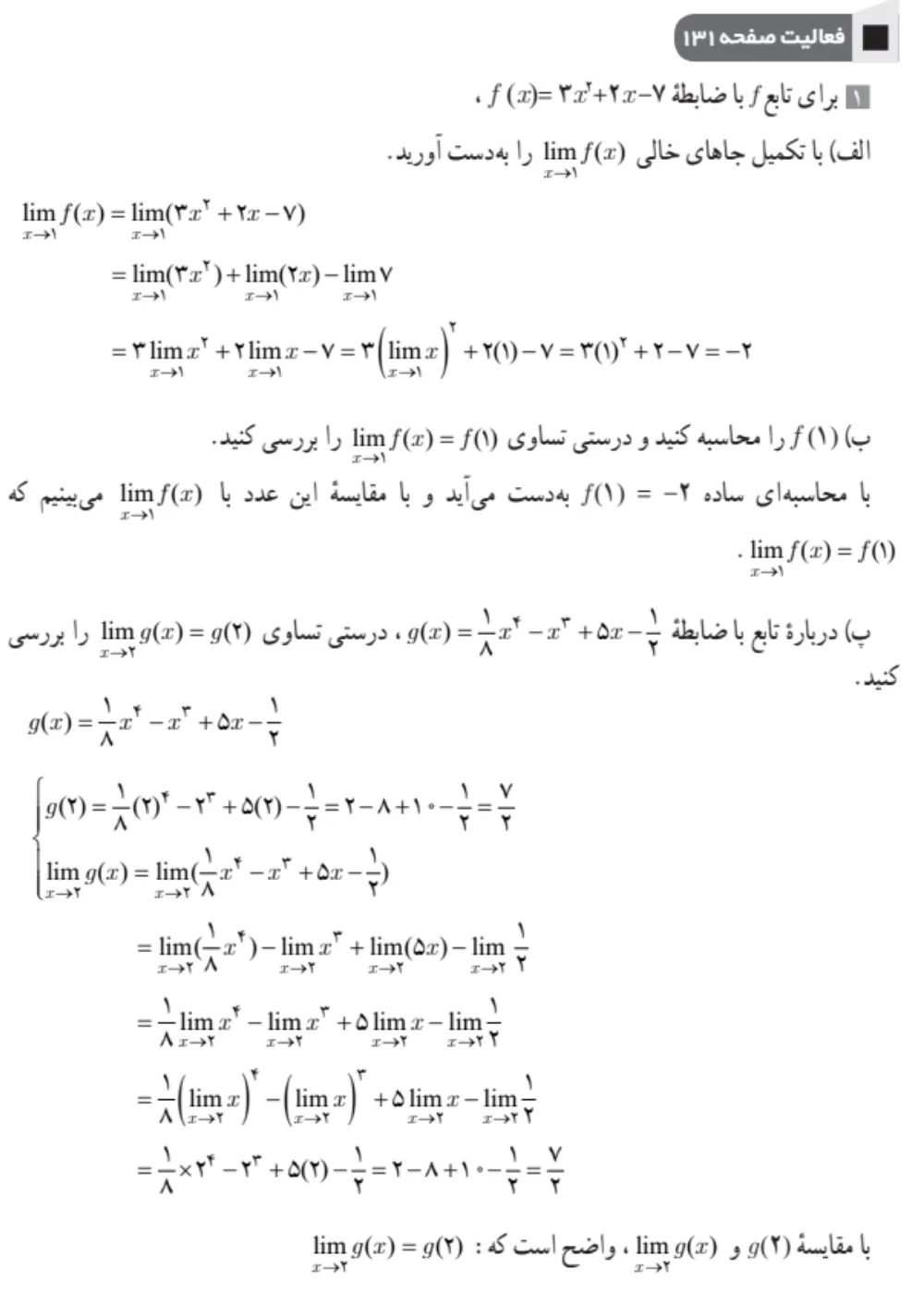 جواب فعالیت صفحه ۱۳۱ ریاضی یازدهم تجربی