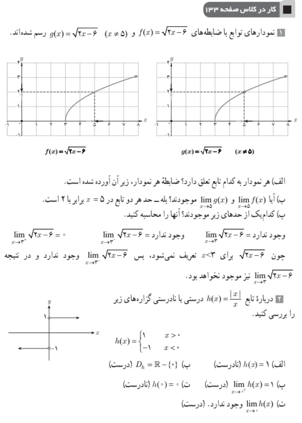 جواب کار در کلاس صفحه ۱۳۳ ریاضی یازدهم تجربی
