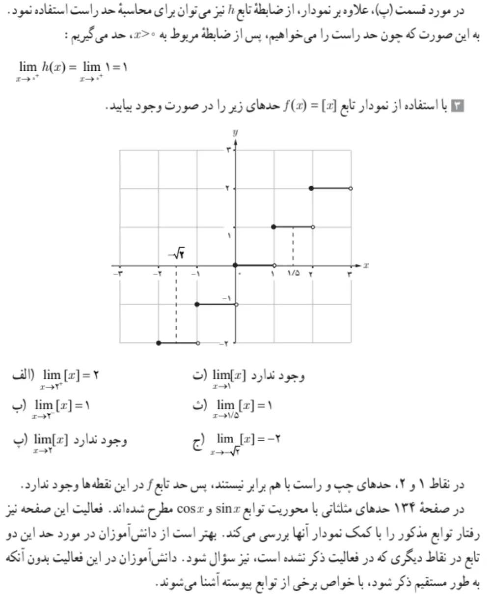جواب کار در کلاس صفحه ۱۳۳ ریاضی یازدهم تجربی