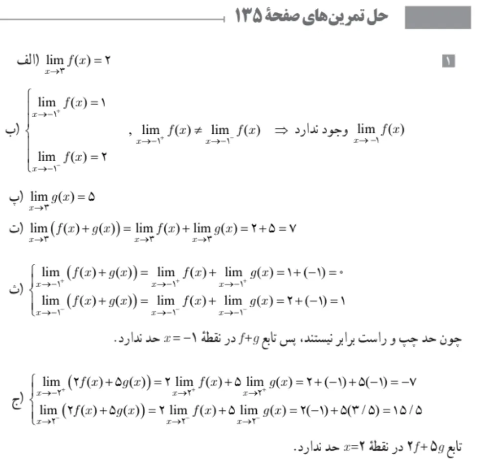 جواب و حل تمرین های صفحه ۱۳۵ ریاضی یازدهم تجربی
