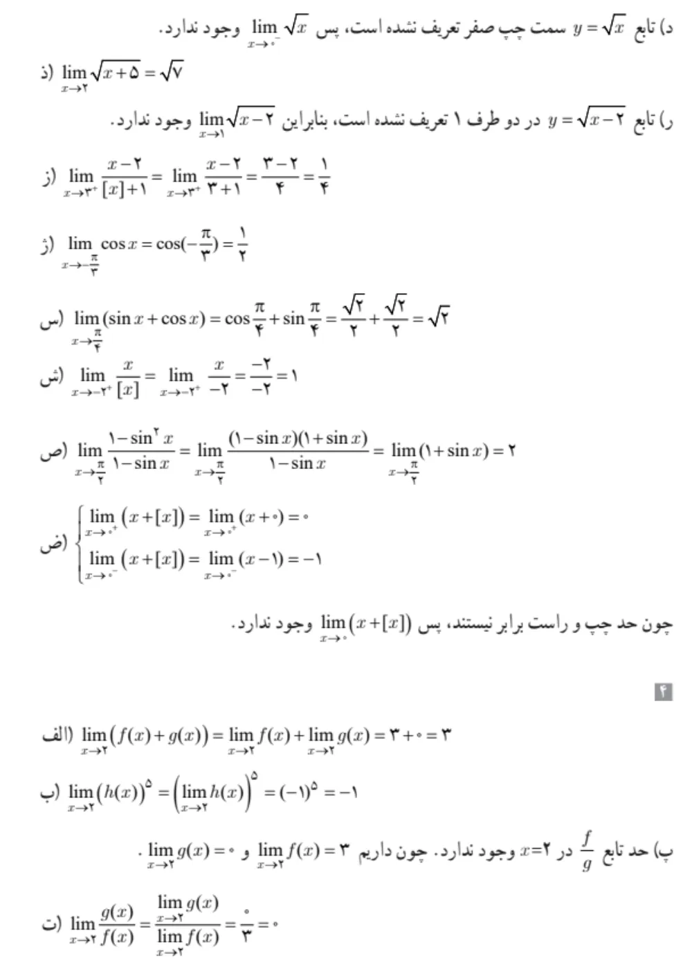 جواب و حل تمرین های صفحه ۱۳۵ ریاضی یازدهم تجربی