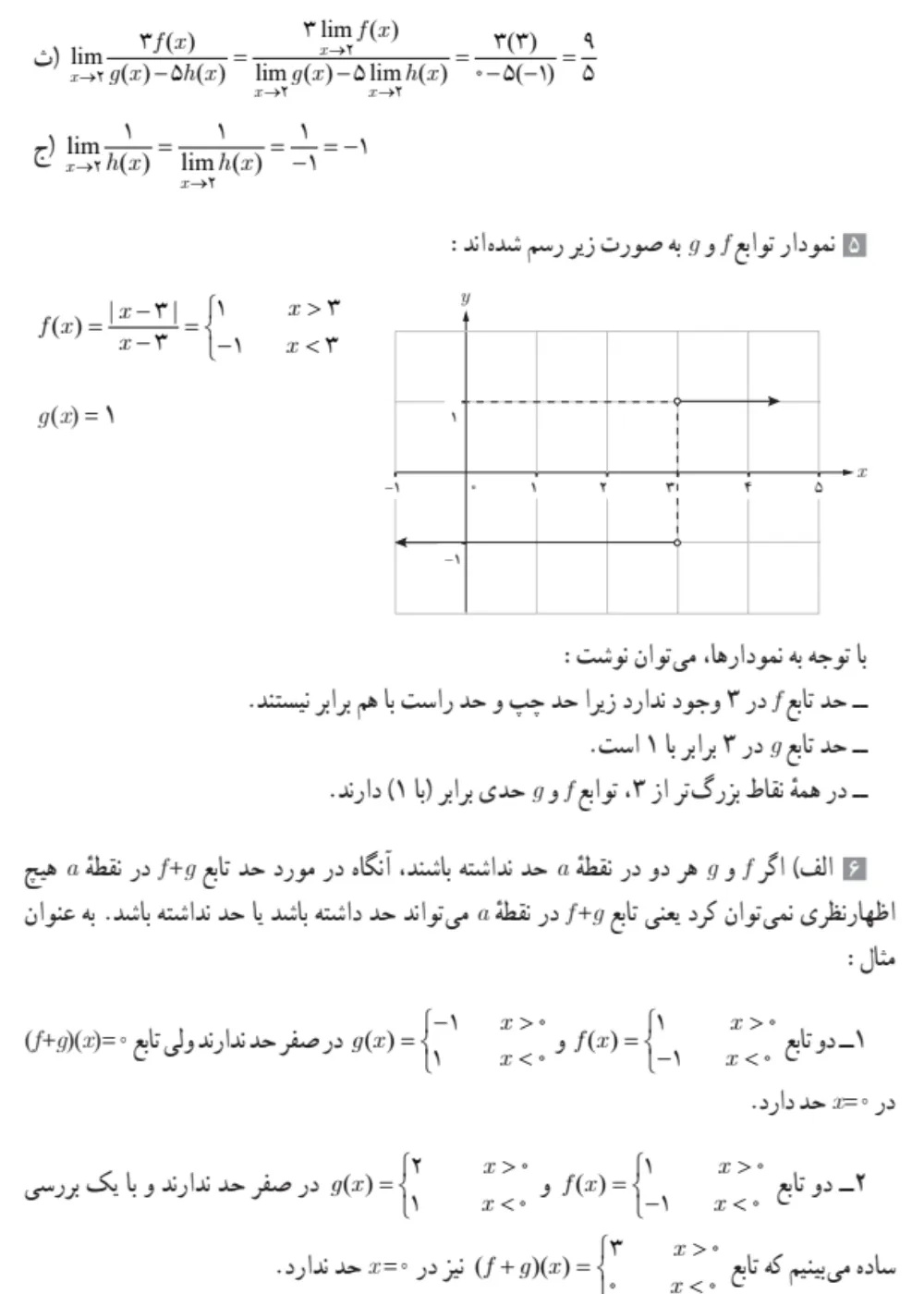 جواب و حل تمرین های صفحه ۱۳۵ ریاضی یازدهم تجربی