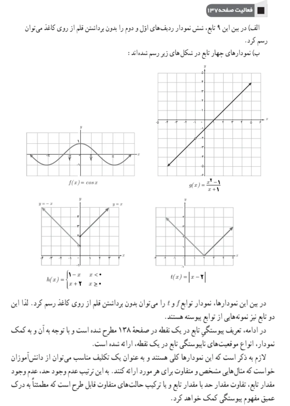 جواب فعالیت صفحه ۱۳۷ ریاضی یازدهم تجربی
