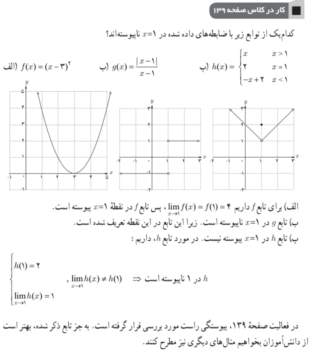 پاسخ کار در کلاس صفحه 139 ریاضی یازدهم تجربی