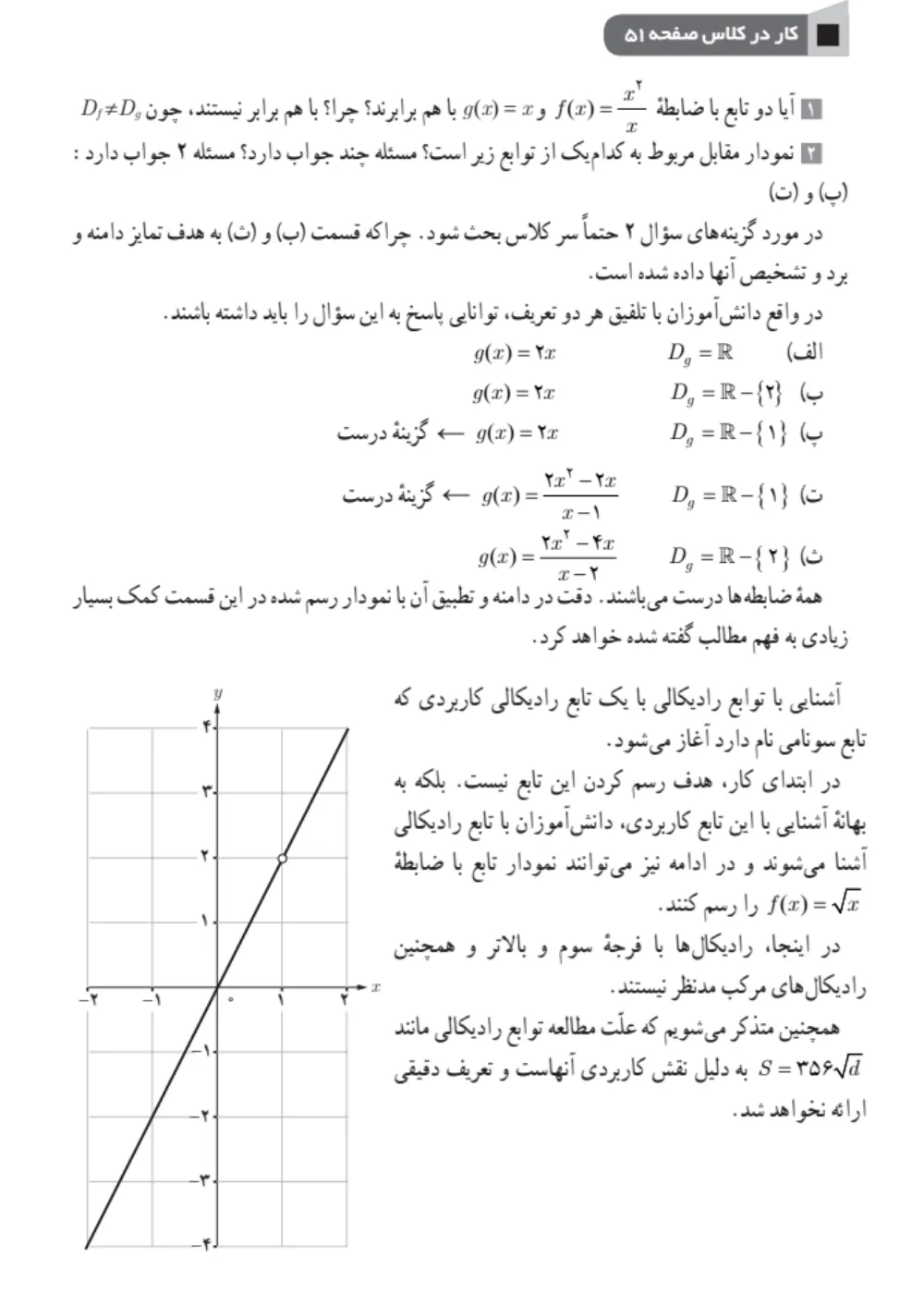 جواب کار در کلاس صفحه ۵۱ ریاضی یازدهم تجربی