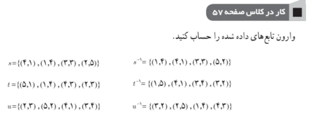 جواب کار در کلاس صفحه ۵۷ ریاضی یازدهم تجربی
