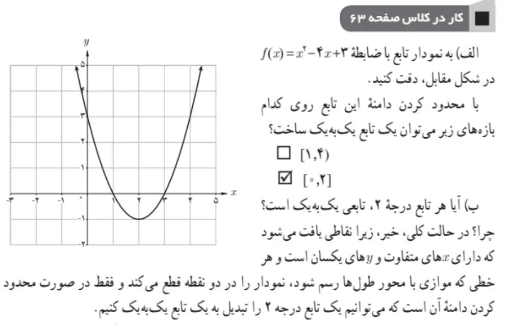 جواب کار در کلاس صفحه ۶۳ ریاضی یازدهم تجربی