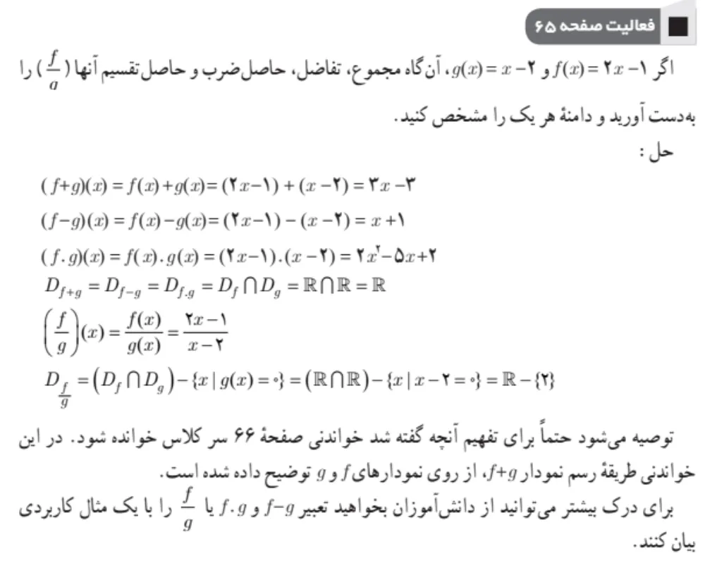 جواب فعالیت صفحه ۶۵ ریاضی یازدهم تجربی