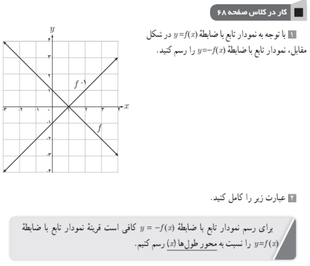 پاسخ کار در کلاس صفحه 68 ریاضی یازدهم تجربی