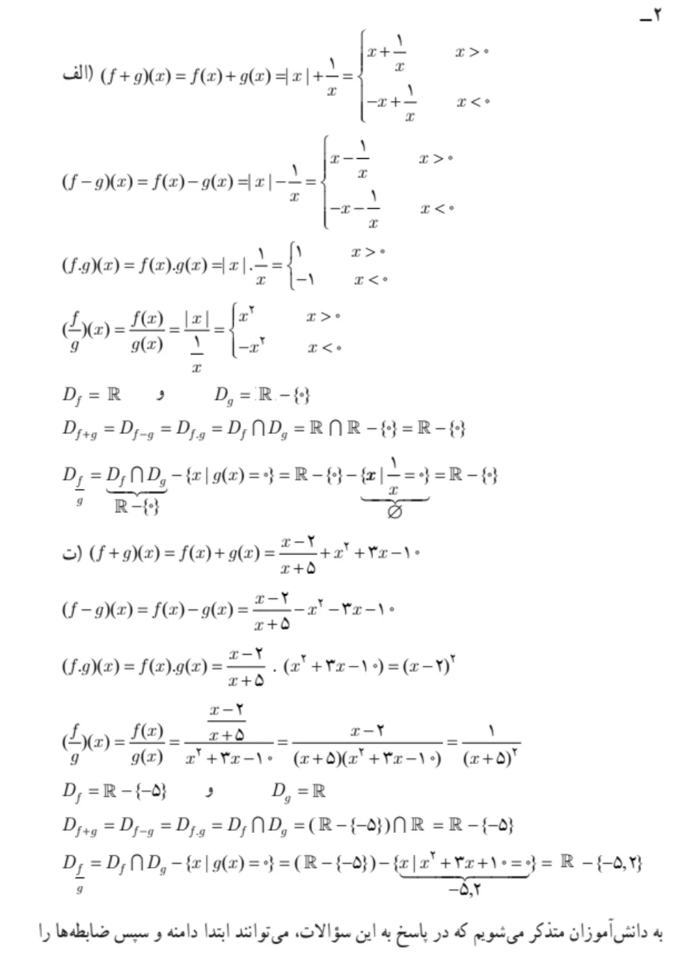 جواب فعالیت و کار در کلاس و تمرین های صفحه ۶۸ ریاضی یازدهم تجربی