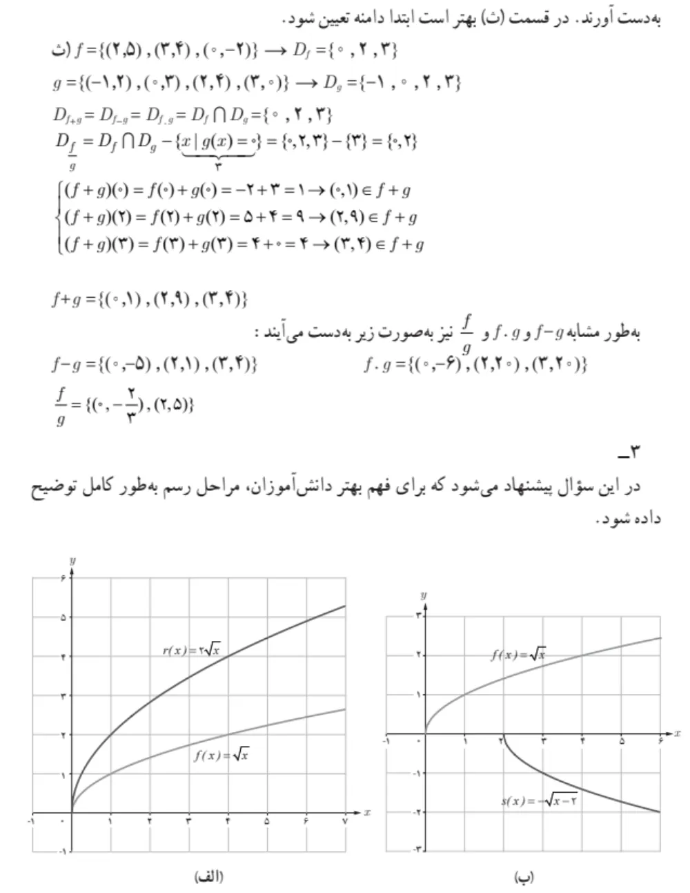 جواب فعالیت و کار در کلاس و تمرین های صفحه ۶۸ ریاضی یازدهم تجربی