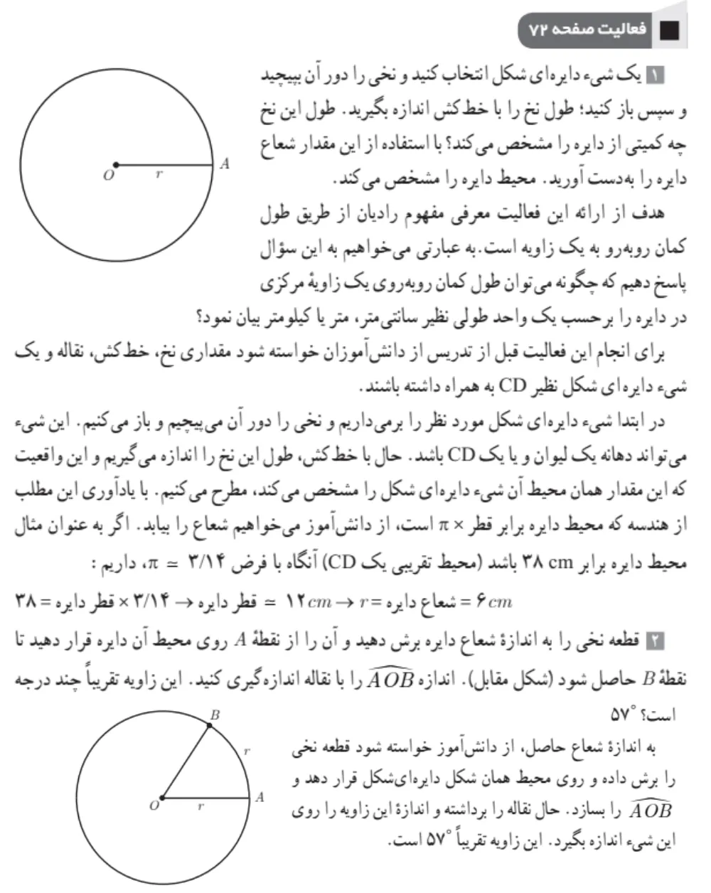 جواب فعالیت صفحه ۷۲ ریاضی یازدهم تجربی