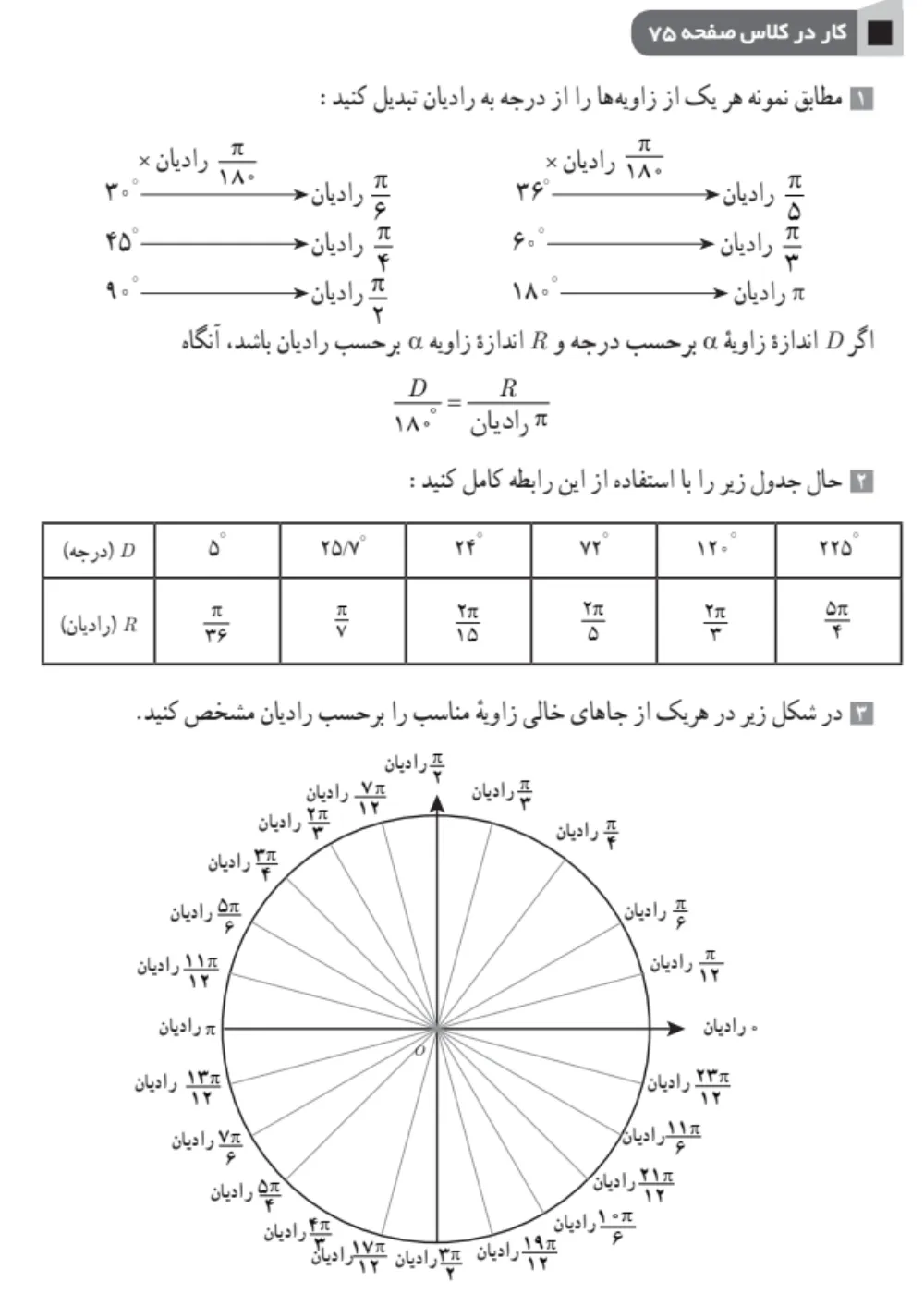 جواب کار در کلاس صفحه ۷۵ ریاضی یازدهم تجربی