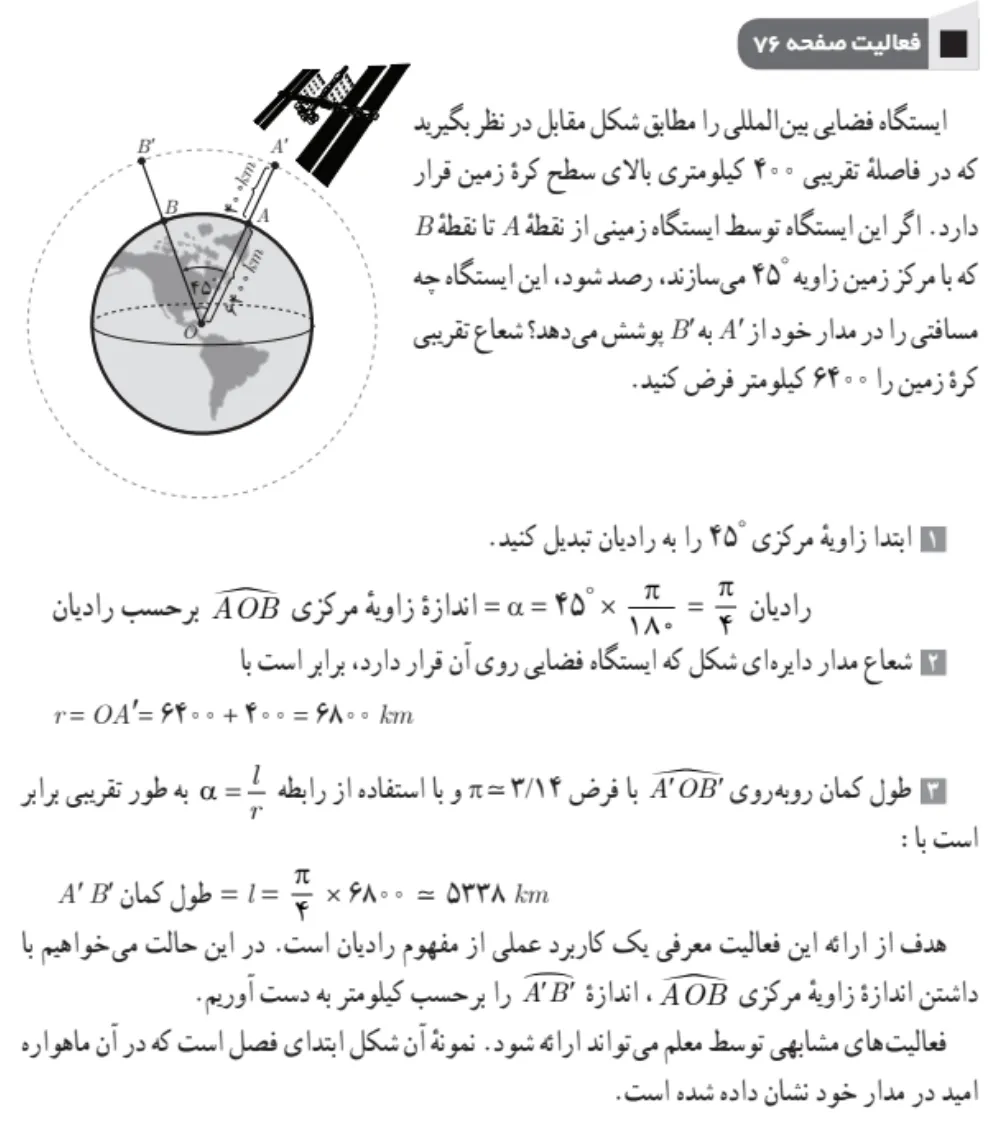 جواب فعالیت صفحه ۷۶ ریاضی یازدهم تجربی