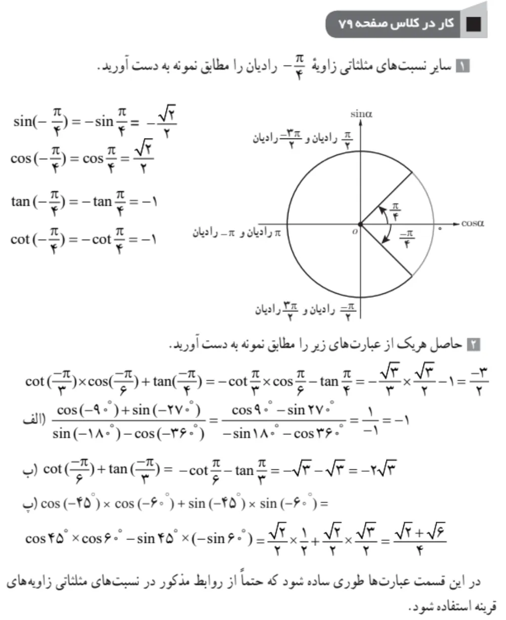 جواب کار در کلاس صفحه ۷۹ ریاضی یازدهم تجربی