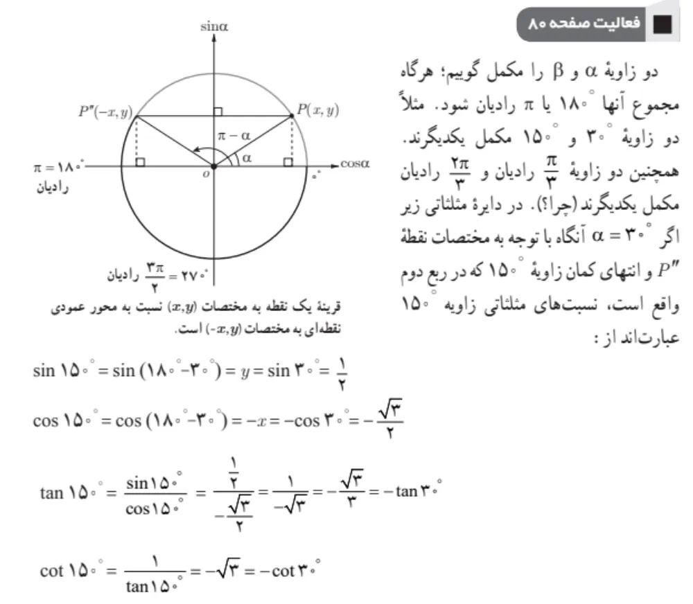 پاسخ فعالیت صفحه 80 ریاضی یازدهم تجربی