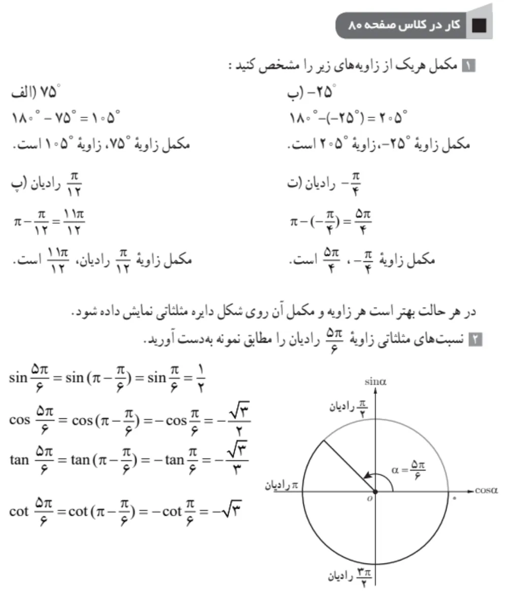 پاسخ کار در کلاس صفحه 80 ریاضی یازدهم تجربی