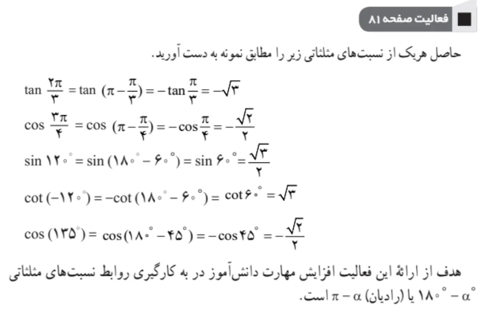 جواب فعالیت صفحه ۸۱ ریاضی یازدهم تجربی