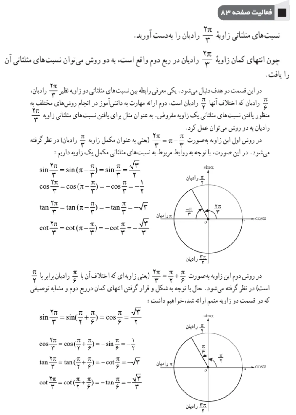 جواب فعالیت صفحه ۸۳ ریاضی یازدهم تجربی
