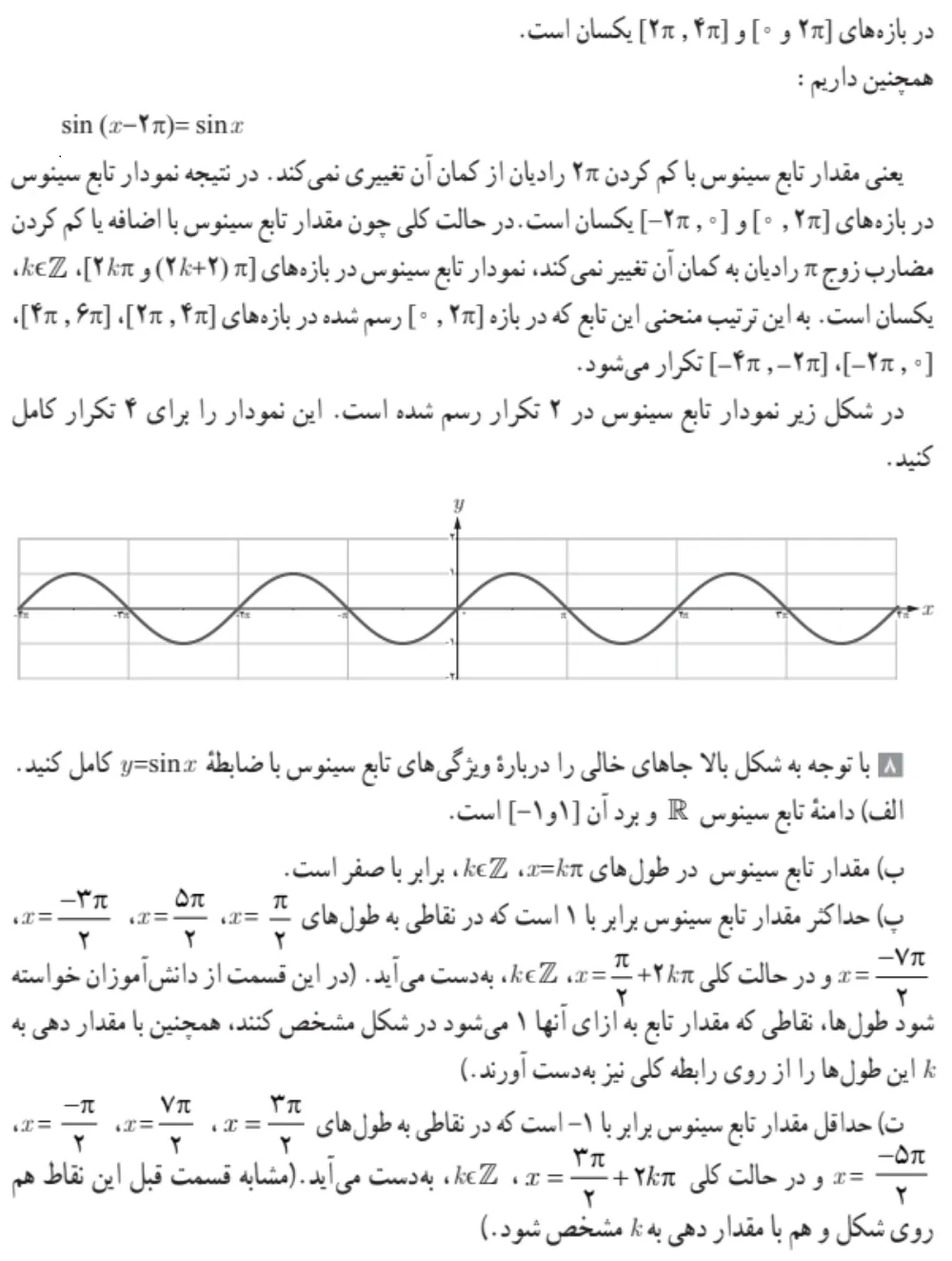 جواب فعالیت صفحه ۸۸ ریاضی یازدهم تجربی