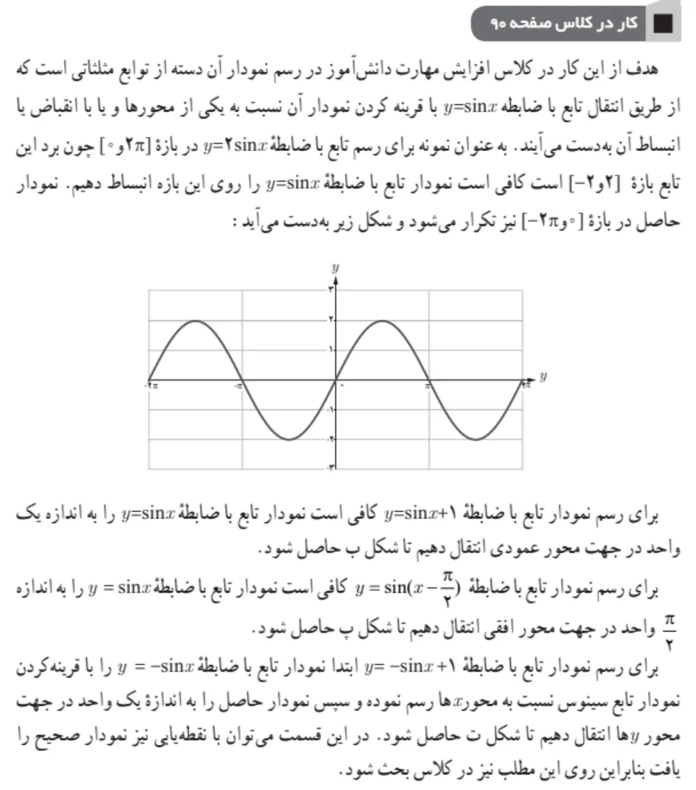 جواب کار در کلاس صفحه ۹۰ ریاضی یازدهم تجربی