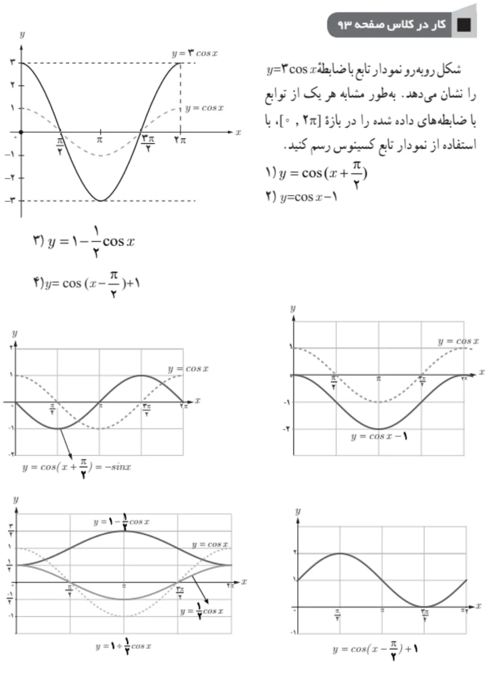 جواب کار در کلاس صفحه ۹۳ ریاضی یازدهم تجربی