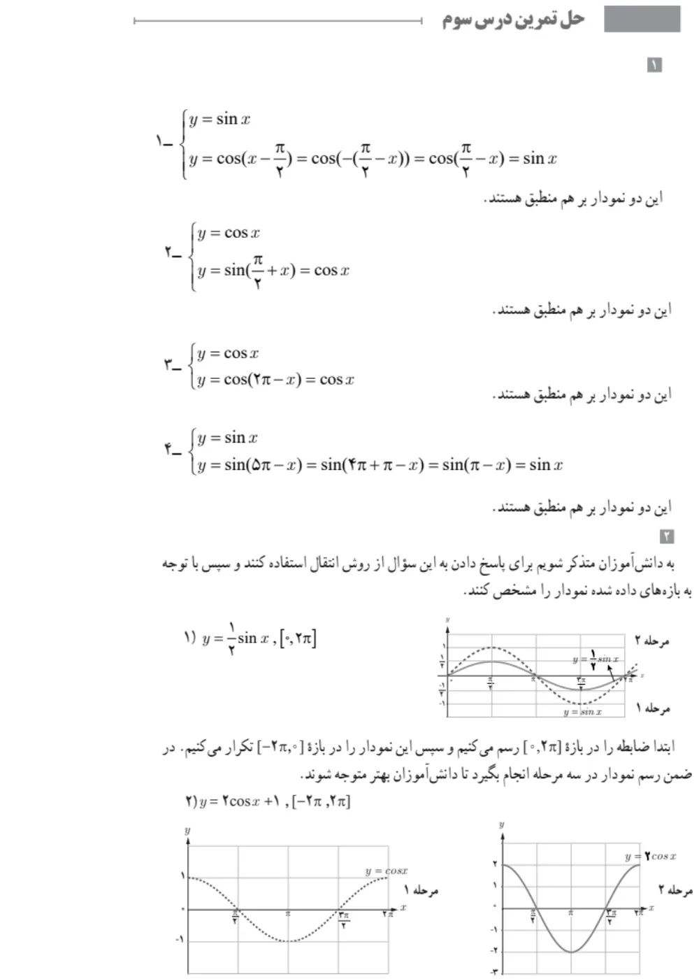 جواب کار در کلاس و حل تمرین های صفحه ۹۳ ریاضی یازدهم تجربی