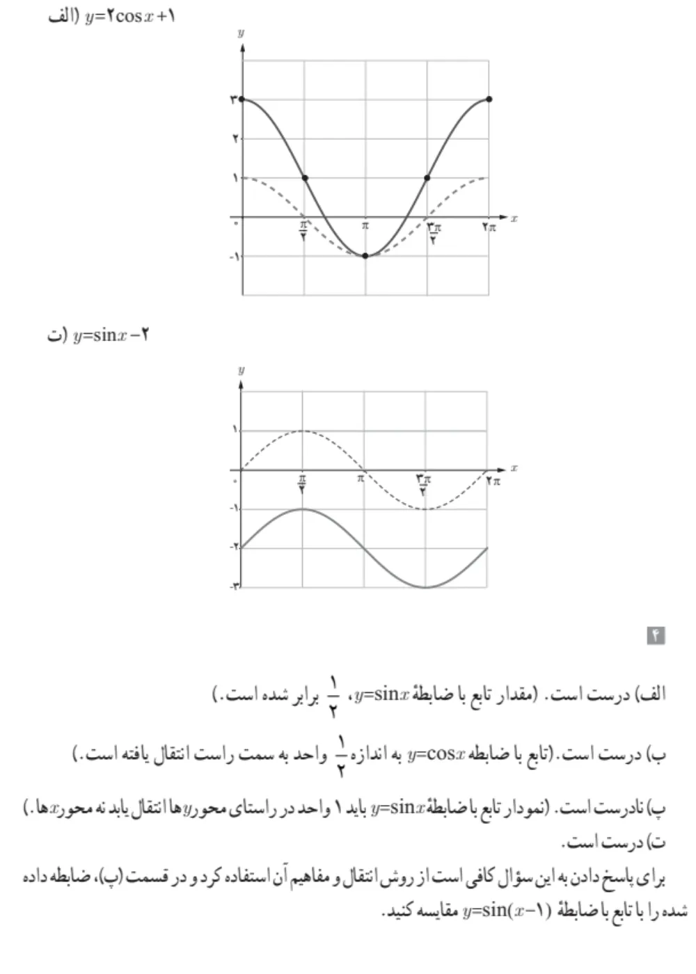 جواب کار در کلاس و حل تمرین های صفحه ۹۳ ریاضی یازدهم تجربی