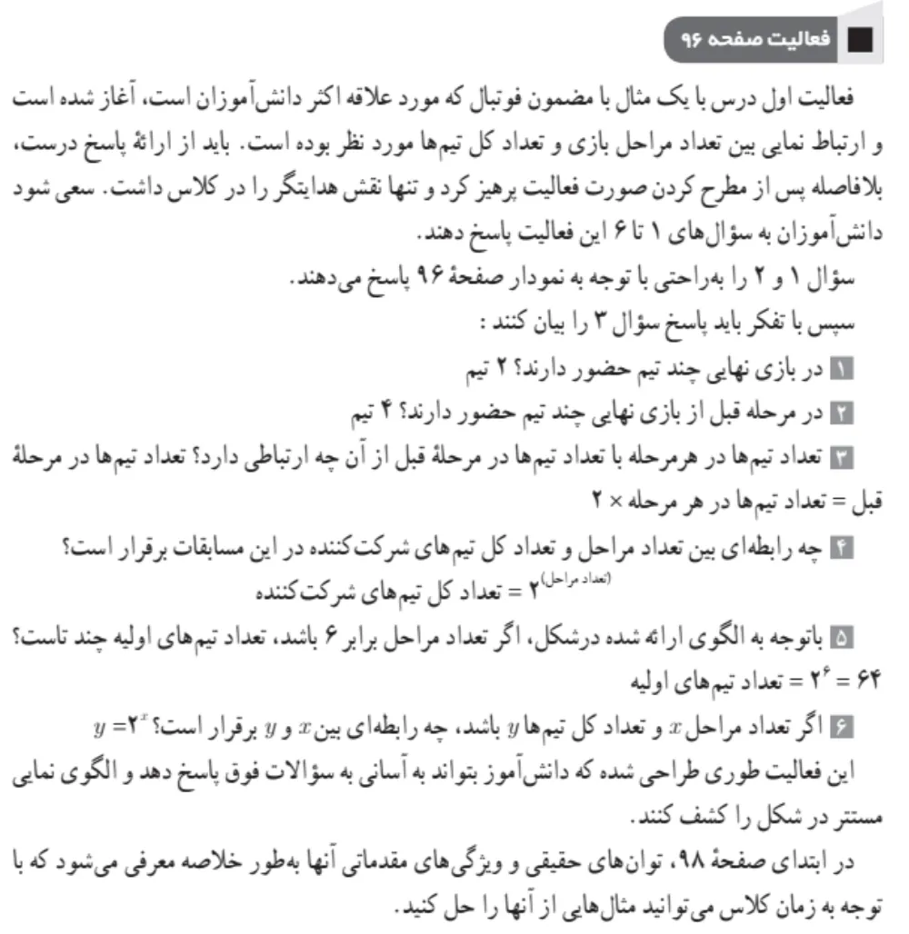 جواب فعالیت صفحه ۹۶ ریاضی یازدهم تجربی