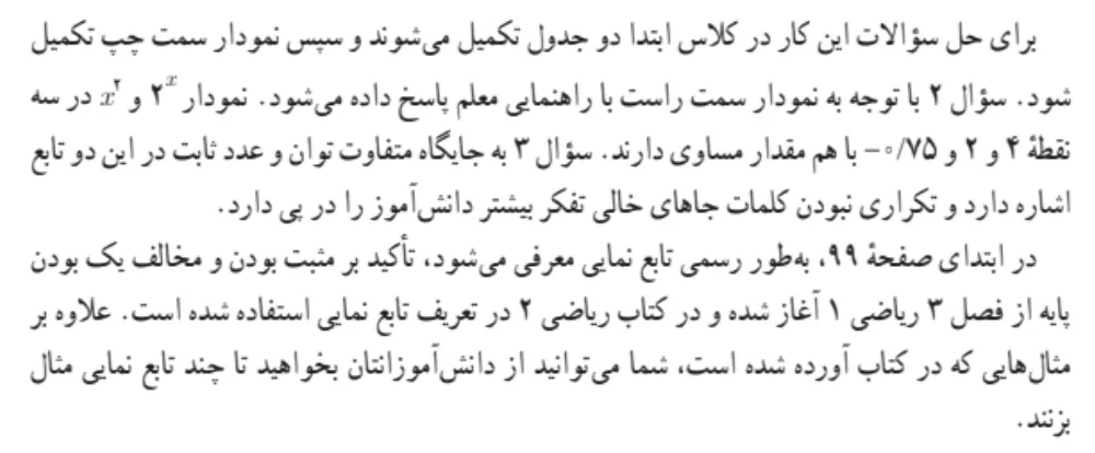 جواب کار در کلاس صفحه ۹۸ ریاضی یازدهم تجربی