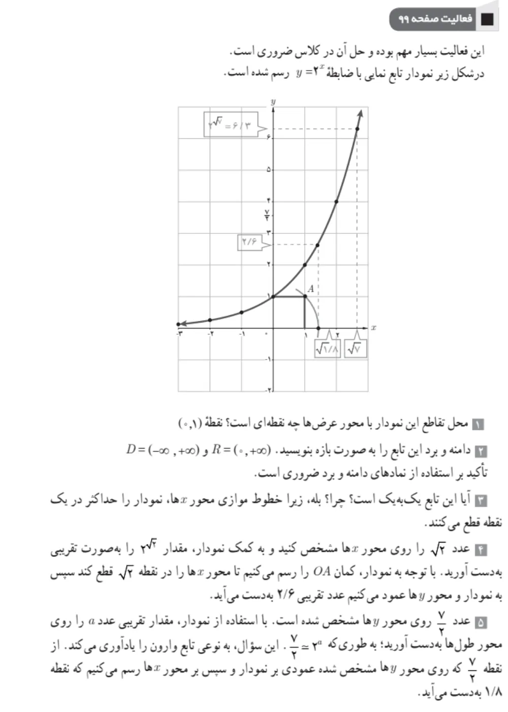 جواب فعالیت صفحه ۹۹ ریاضی یازدهم تجربی