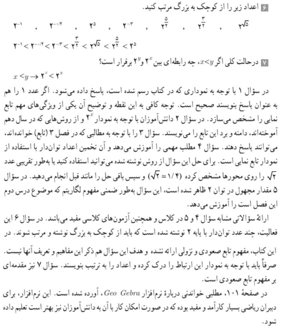 جواب فعالیت صفحه ۹۹ ریاضی یازدهم تجربی