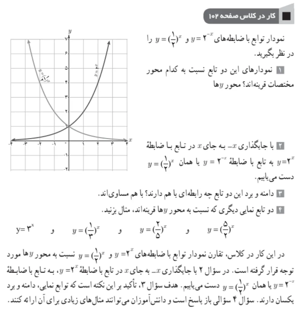 جواب کار در کلاس صفحه ۱۰۲ ریاضی یازدهم تجربی
