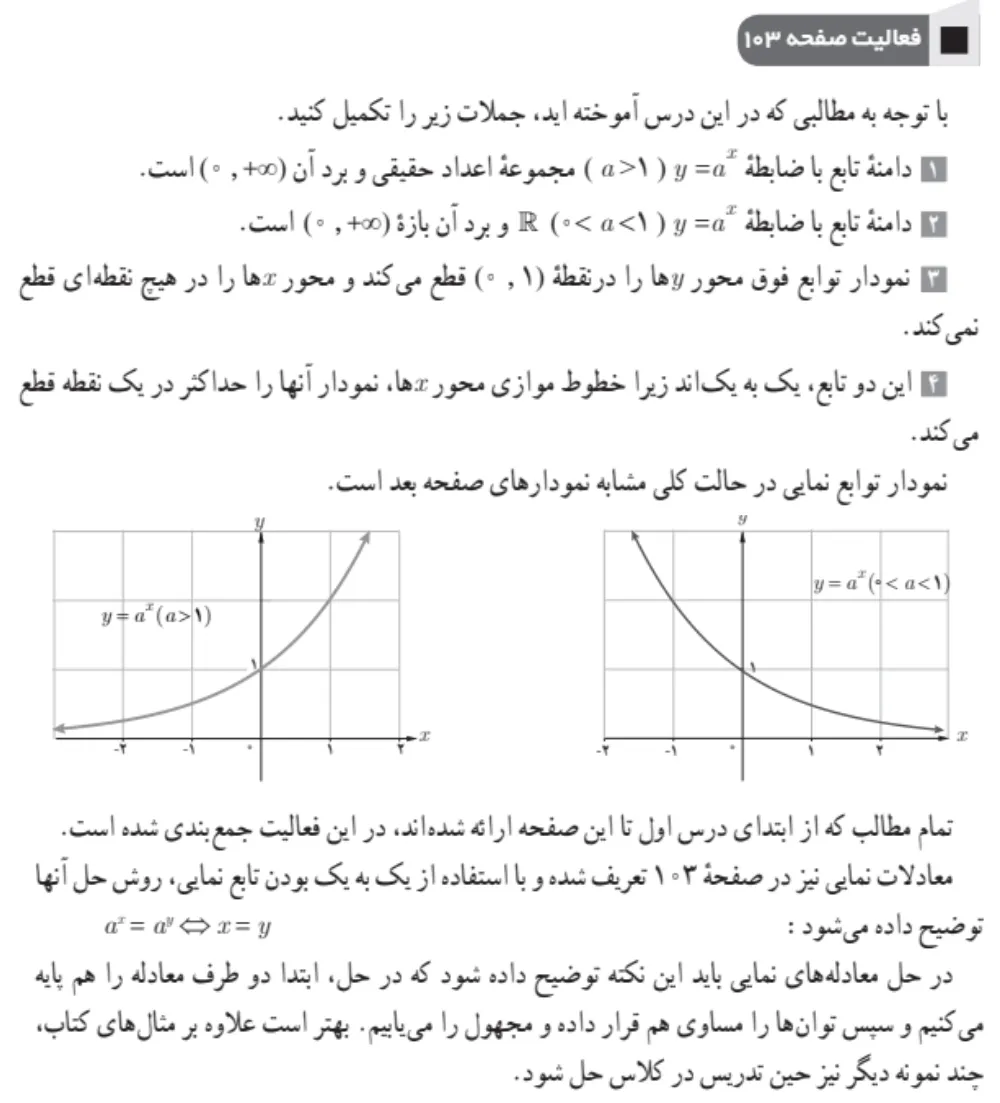 جواب فعالیت صفحه ۱۰۳ ریاضی یازدهم تجربی